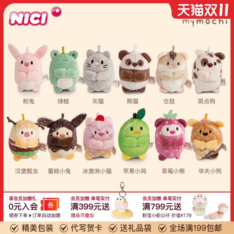 德国NICI迷你团子挂件