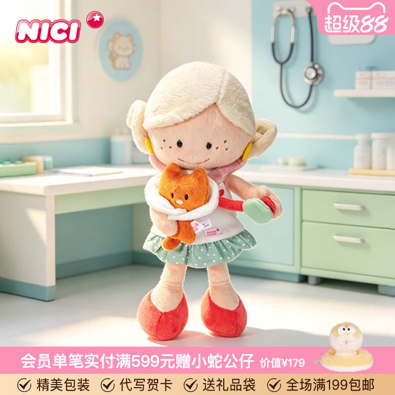 nici仙境娃娃玩偶毛绒玩具公仔图片
