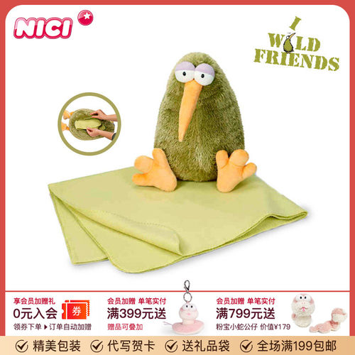 德国NICI奇异鸟抱枕毛毯二合一