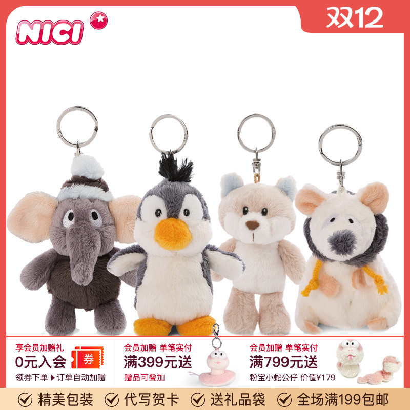 德国NICI大象雪狐雪地鼠钥匙扣
