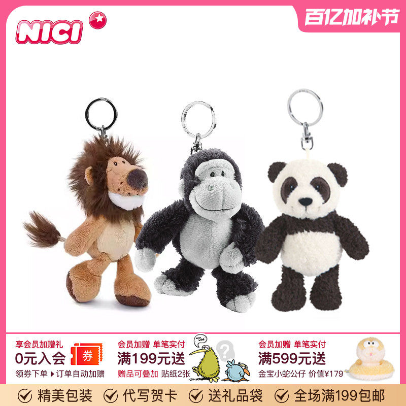 德国NICI狮子钥匙扣挂件玩偶公仔毛绒猩猩包包挂饰玩具熊猫文创