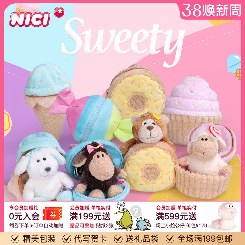 德国NICI糖果羊杯子蛋糕挂件毛绒狗狗玩具甜品配饰礼物可爱熊玩偶