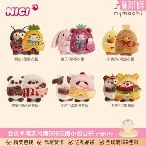 德国NICI迷你团子毛绒公仔