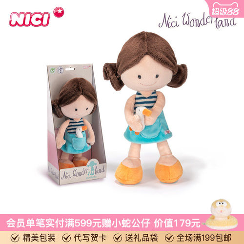 nici德国布娃娃仙境儿童毛绒玩具