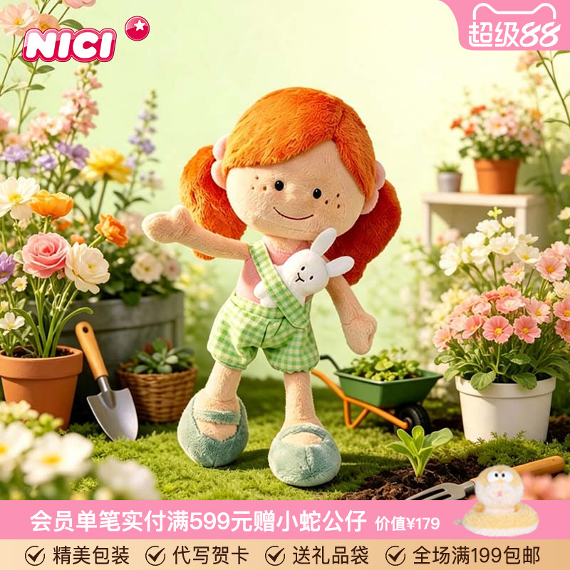 nici德国布娃娃仙境礼物毛绒玩具图片
