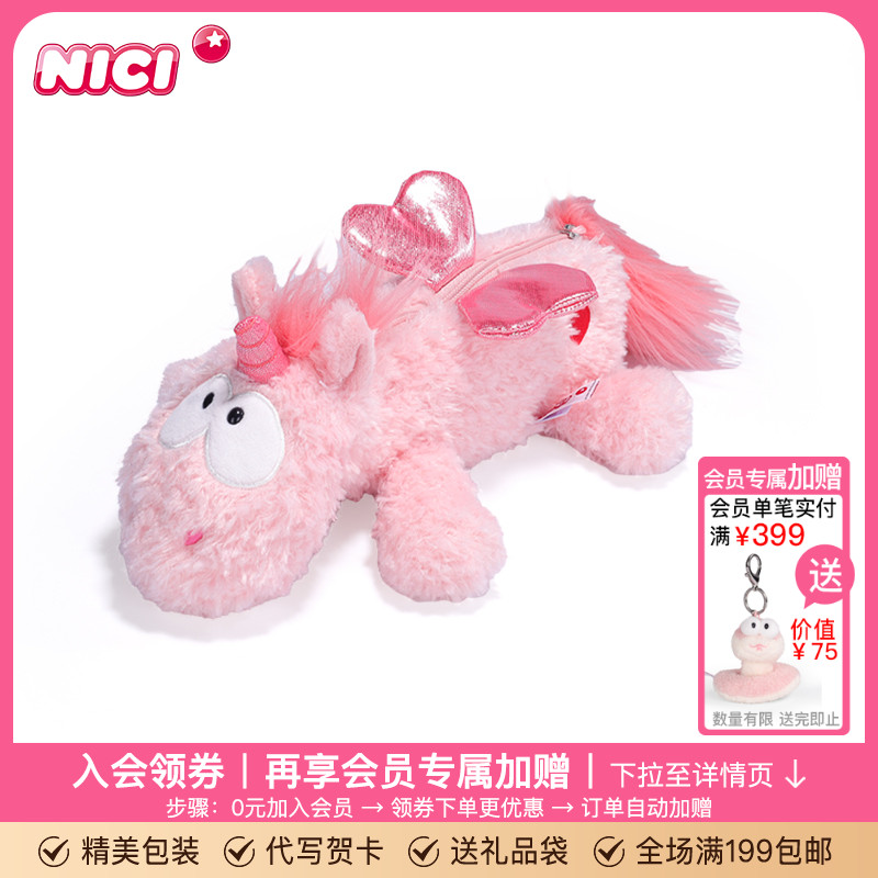 德国爱心独角兽NICI笔袋