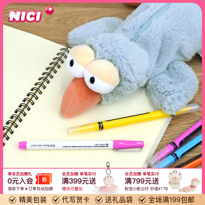 德国NICI笔袋毛绒玩具