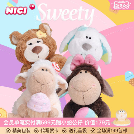 德国NICI糖果羊抱蛋糕公仔毛绒甜品玩具可爱熊冰激凌玩偶小狗礼物