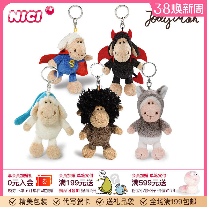 德国NICI羊车钥匙扣男钥匙玩偶卡通可爱毛绒公仔书包挂件背包挂饰