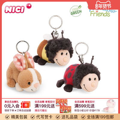 德国NICI兔子瓢虫熊蜂钥匙扣