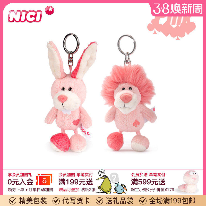 德国NICI粉兔公仔钥匙扣玩具包包兔子钥匙小挂件女礼物毛绒挂饰