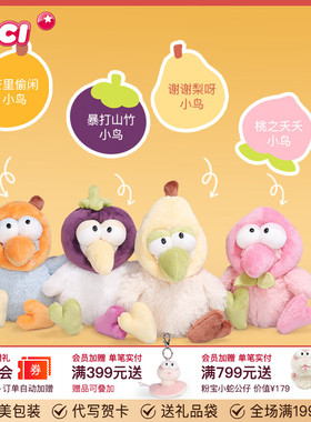 德国NICI暴打山竹小鸟公仔可爱卡通毛绒玩具水果鸟玩偶玩偶礼物