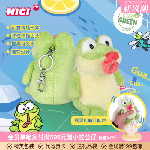 德国NICI毛绒挂件青蛙摇晃可发声