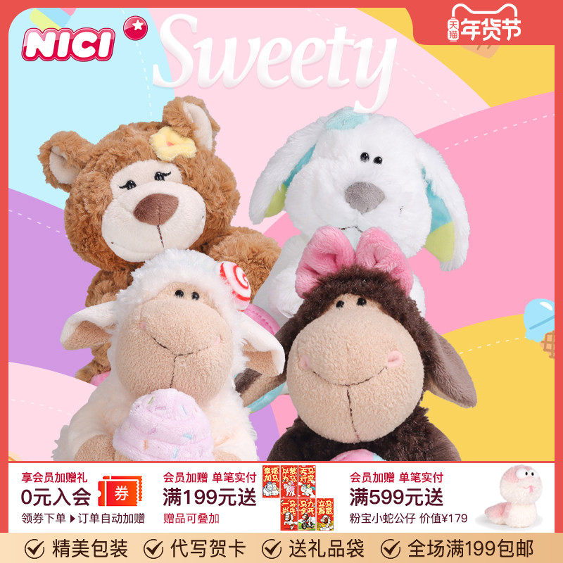 德国NICI糖果羊抱蛋糕公仔毛绒甜品玩具可爱熊冰激凌玩偶小狗礼物