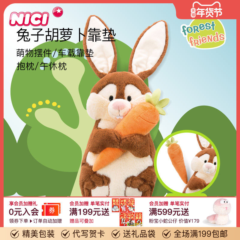 德国NICI萝卜兔子靠垫萝卜抱枕兔公仔兔子玩偶女生睡觉抱毛绒玩具,玩具/童车/益智/积木/模型,毛绒/玩偶/公仔/布艺类玩具,淘宝优惠券,粉丝福利购,淘宝优惠卷