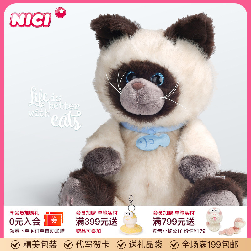 德国NICI毛绒公仔暹罗猫帅克