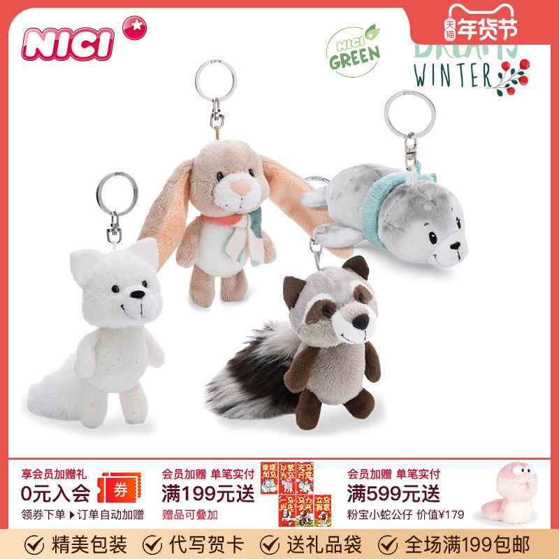 德国NICI梦幻冬季浣熊钥匙扣北极狐毛绒公仔小挂件菲拉兔包包饰品