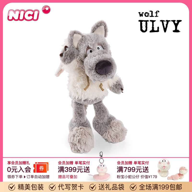 德国NICI狼公仔披着羊皮的狼