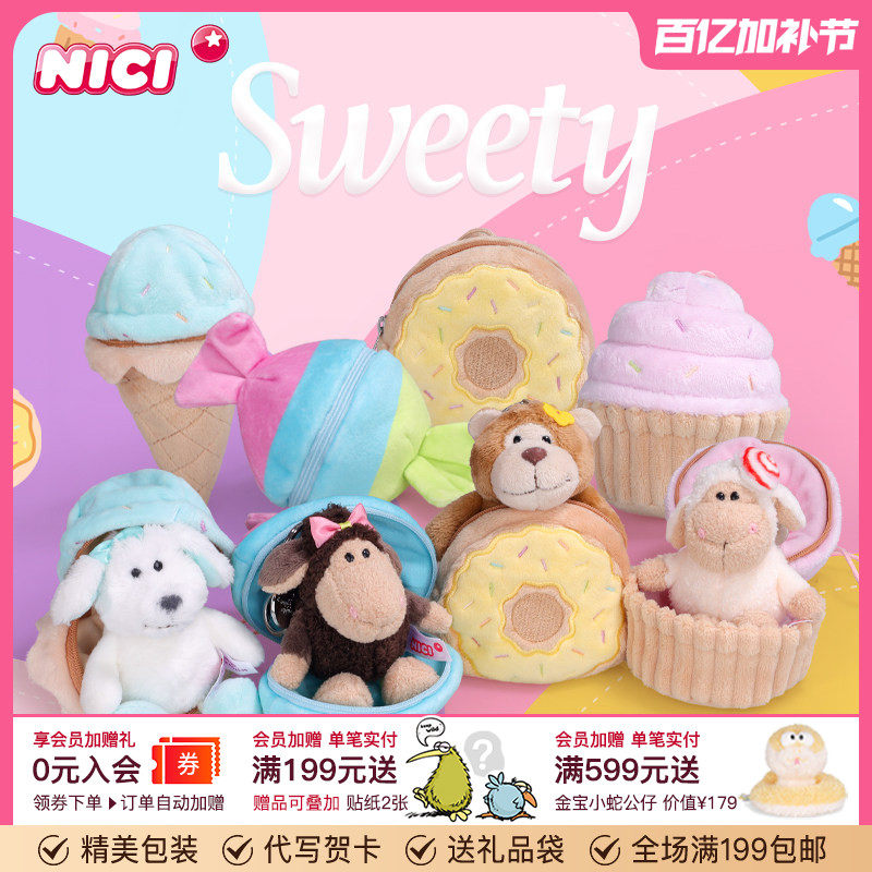 德国NICI糖果羊杯子蛋糕挂件毛绒狗狗玩具甜品配饰礼物可爱熊玩偶
