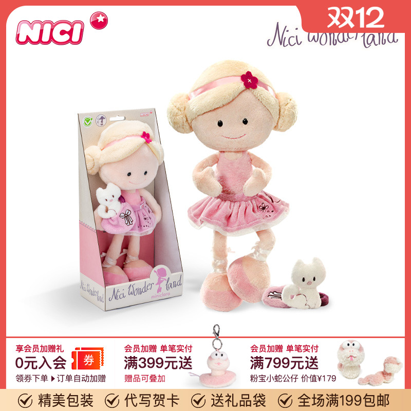 德国NICI仙境娃娃玩具毛绒玩具公仔儿童玩偶公主布娃娃女孩睡觉抱