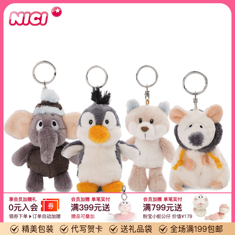 德国NICI大象雪狐雪地鼠钥匙扣