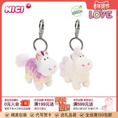 德国NIC可爱I彩虹糖独角兽钥匙扣