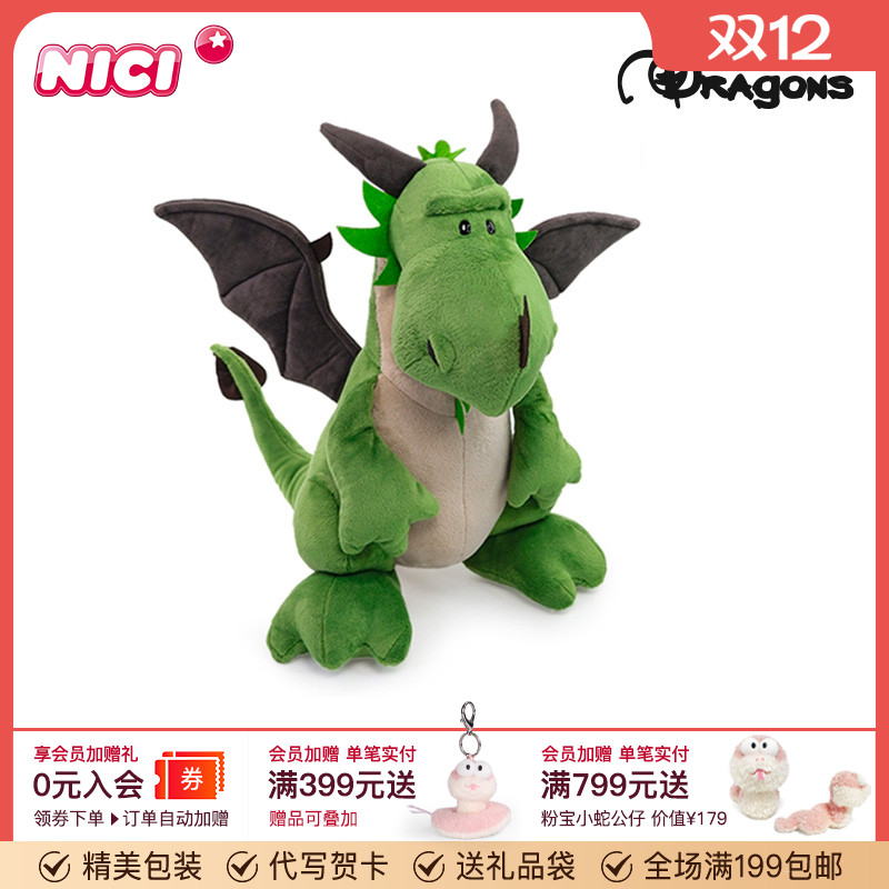 德国NICI绿恐龙索克公仔