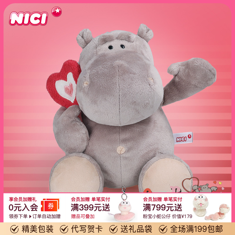 德国NICI爱心棒棒糖河马公仔毛绒公仔河马玩偶儿童玩偶生日礼物
