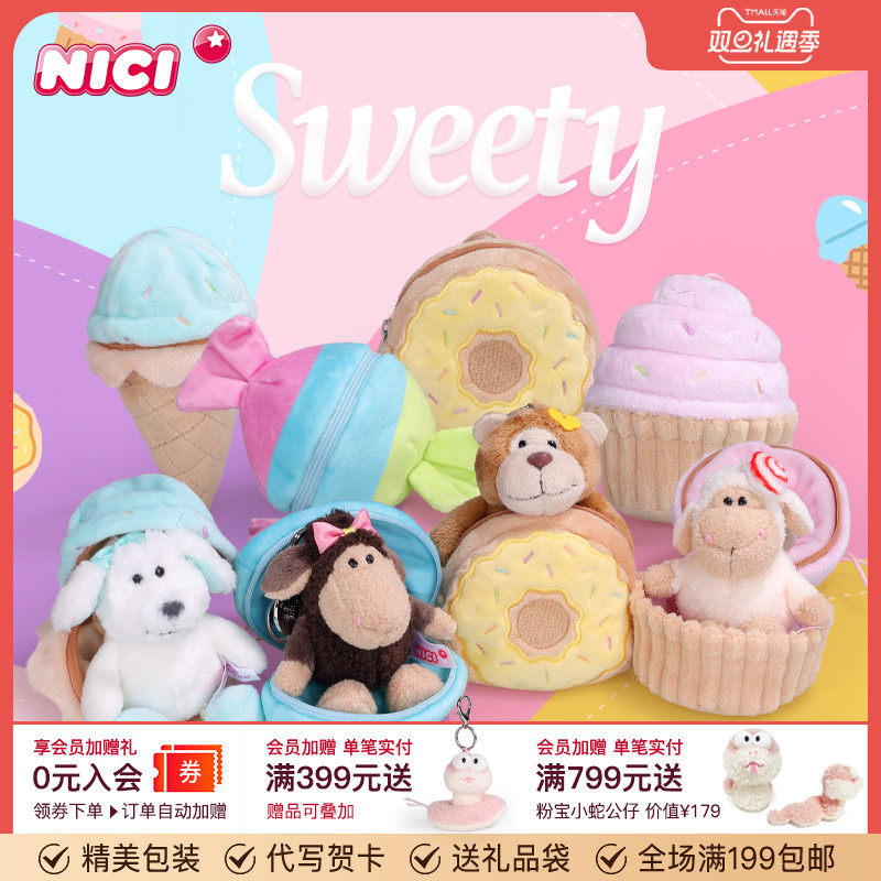 德国NICI糖果羊杯子蛋糕挂件毛绒狗狗玩具甜品配饰礼物可爱熊玩偶