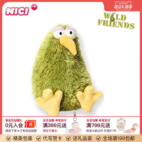德国NICI奇异鸟毛绒玩偶搞怪