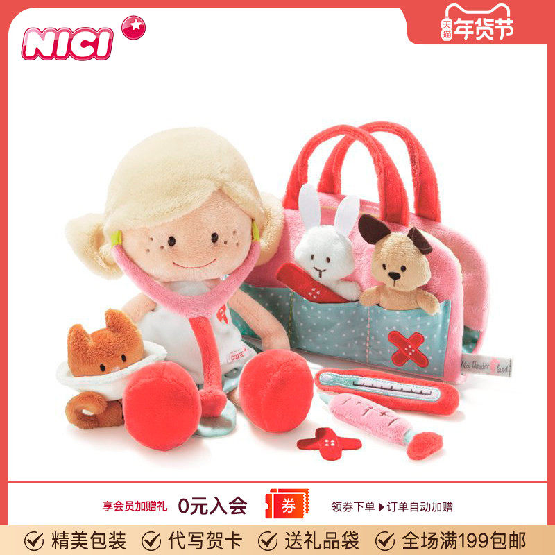 德国NICI兽医丽娜仙境娃娃辛迪毛绒玩具爱跳舞玩偶宝宝儿童礼物,玩具/童车/益智/积木/模型,毛绒/玩偶/公仔/布艺类玩具,淘宝优惠券,粉丝福利购,淘宝优惠卷