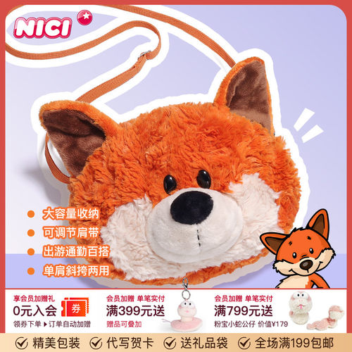 德国NICI毛绒玩偶狐狸斜挎包