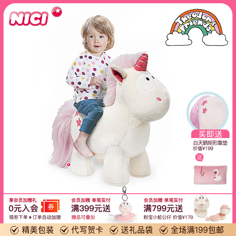德国nici独角兽坐骑西奥多毛绒逗