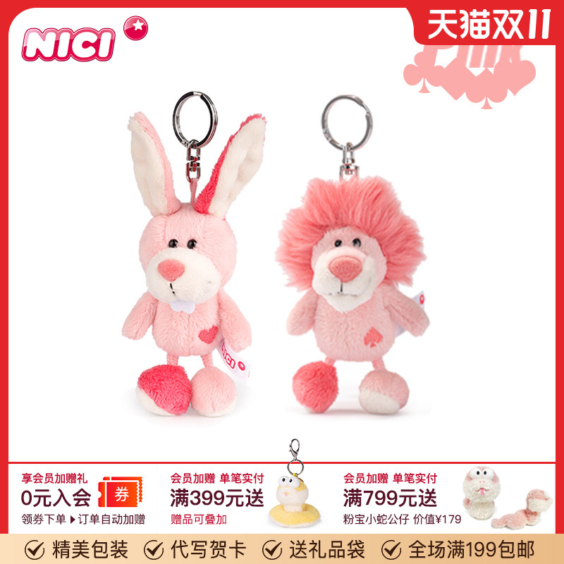 德国NICI粉兔公仔钥匙扣玩具包包兔子钥匙小挂件女礼物毛绒挂饰