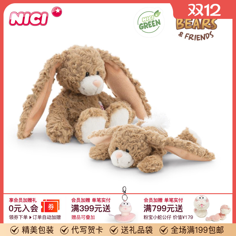 德国NICI小兔洛皮诺公仔可爱毛绒玩偶布娃娃兔子玩具礼物送女友