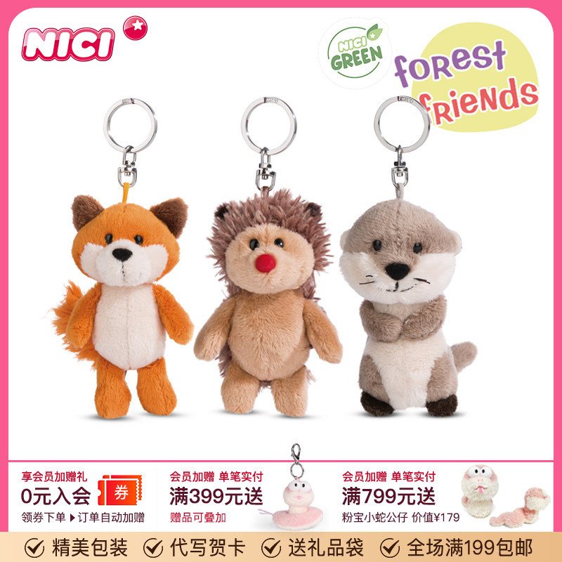 德国NICI森林朋友公仔钥匙扣