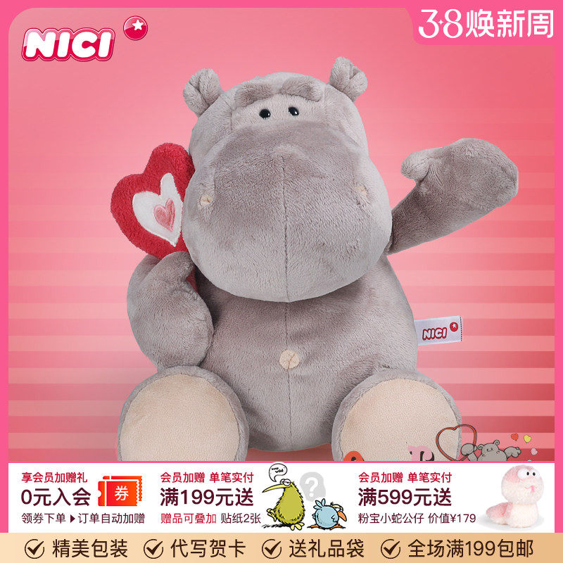 德国NICI爱心棒棒糖河马公仔毛绒公仔河马玩偶儿童玩偶生日礼物