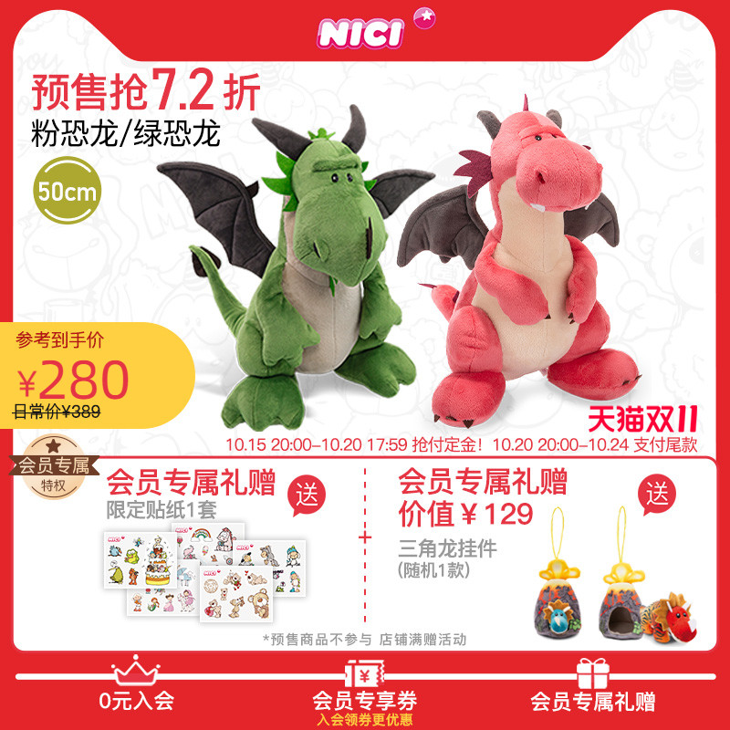 德国NICI粉恐龙西莉亚公仔