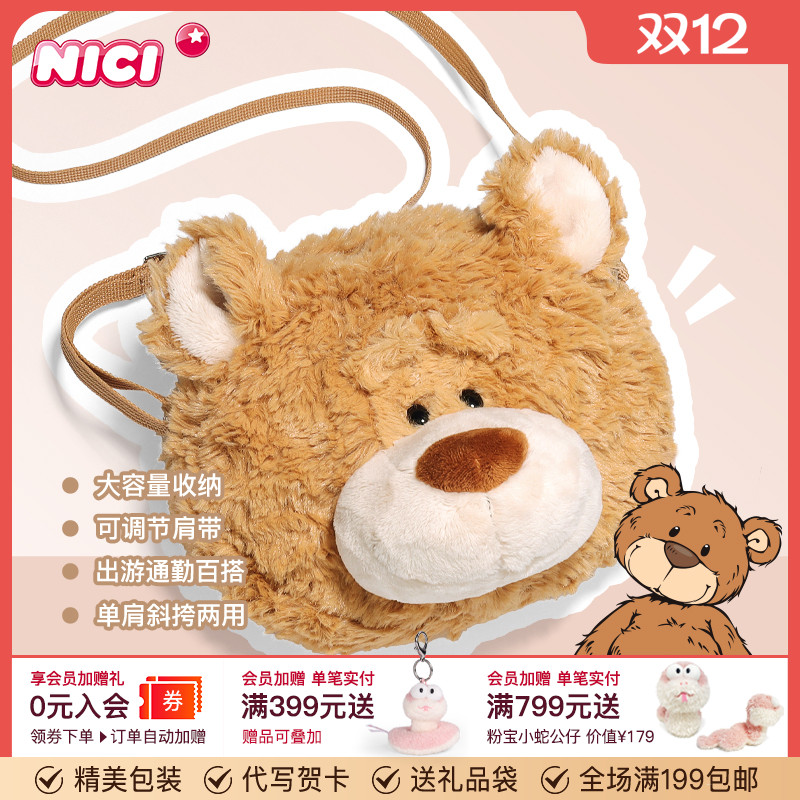 德国NICI毛绒公仔熊大哥斜挎包