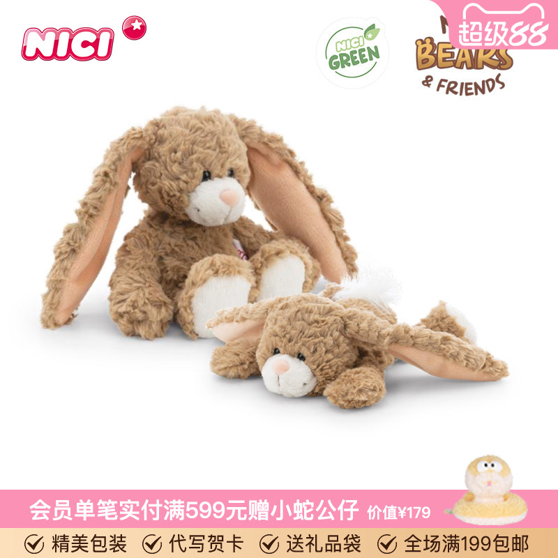 德国NICI小兔洛皮诺公仔可爱毛绒玩偶布娃娃兔子玩具礼物送女友