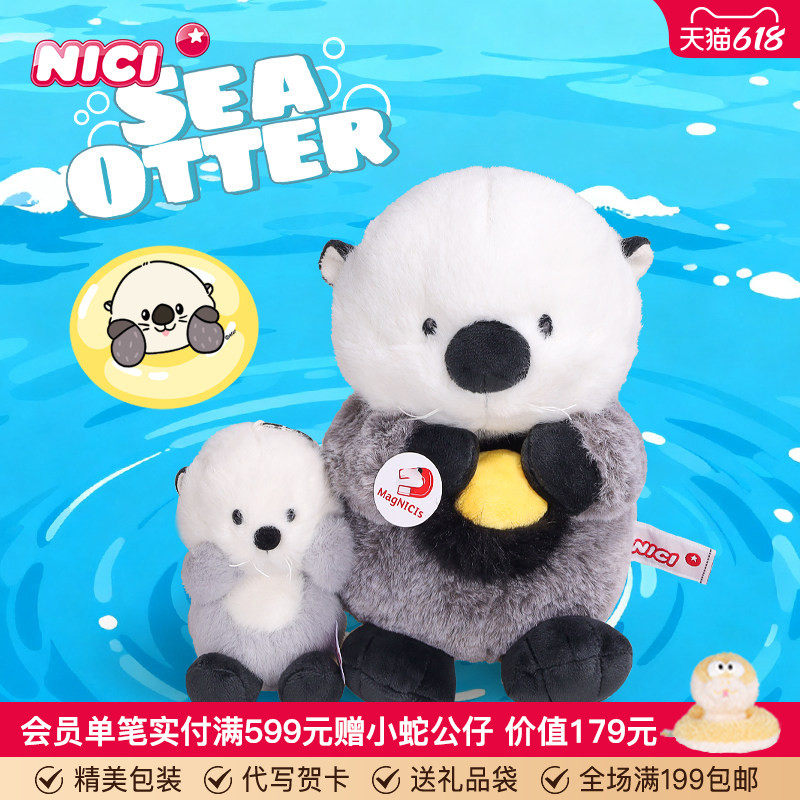 德国NICI海獭宝宝钥匙扣玩偶毛绒玩具可爱海獭公仔娃娃礼物挂件
