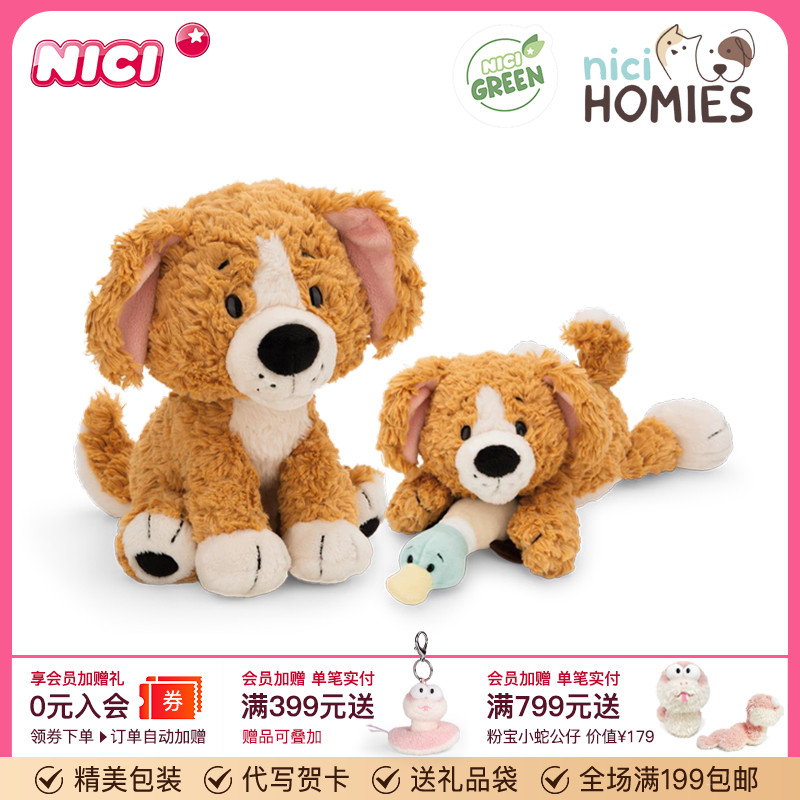 德国NICI小棕狗坐姿趴姿公仔