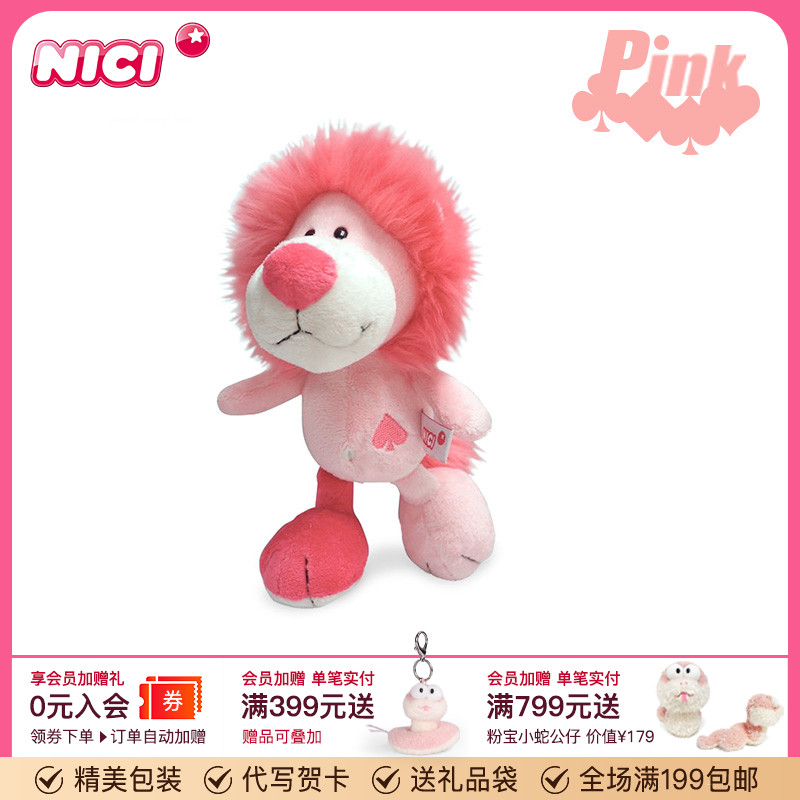 nici德国黑桃派对狮子毛绒玩具