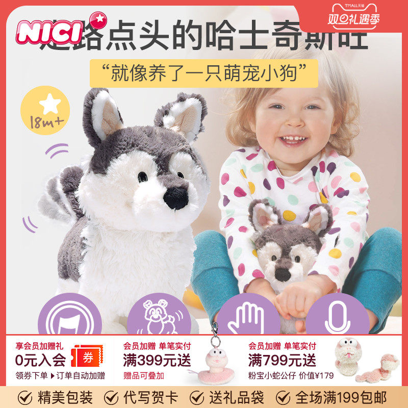 德国NICI狗哈士奇启蒙玩偶可发声