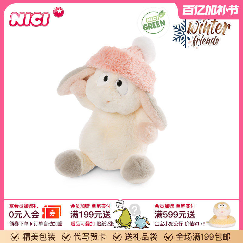 德国NICI冬季朋友2022兔子莉丝卡毛绒兔公仔可爱娃娃女孩兔子玩偶