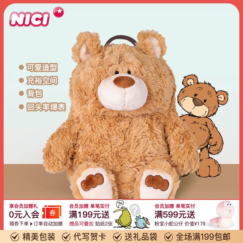 德国NICI熊大哥双肩背包可爱毛绒玩具公仔儿童背包小书包幼儿园