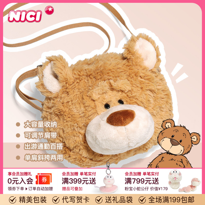 德国NICI熊大哥斜挎包熊包包毛绒玩具玩偶娃娃小熊背包书包礼物