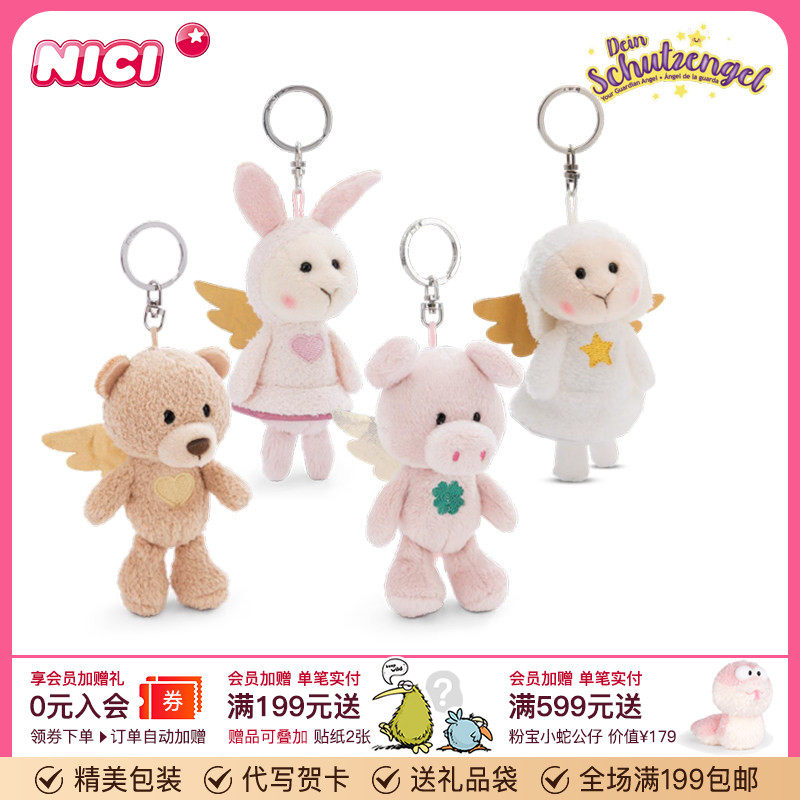德国NICI守护天使爱心熊钥匙扣星星羊公仔幸运猪挂件爱心兔挂饰
