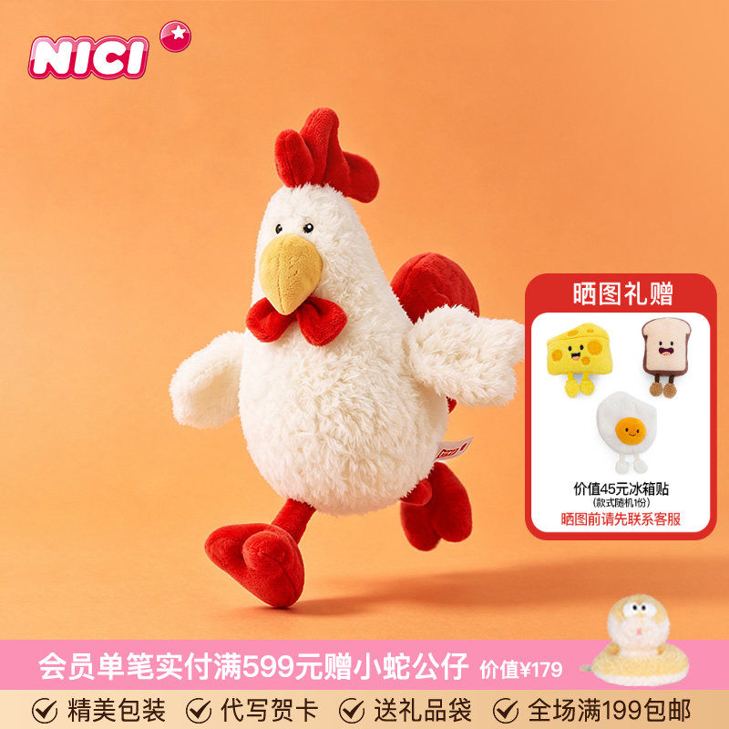 德国NICI咯咯鸡公仔毛绒玩偶