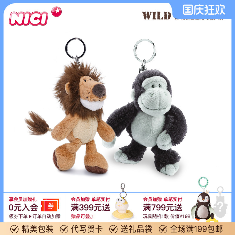 德国nici狮子老虎毛绒钥匙扣